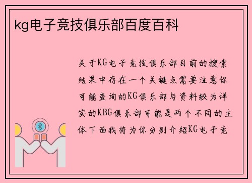kg电子竞技俱乐部百度百科