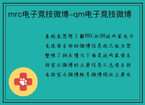 mrc电子竞技微博-qm电子竞技微博